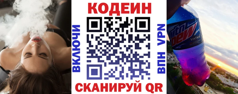 Кодеиновый сироп Lean напиток Lean (лин)  Белёв 